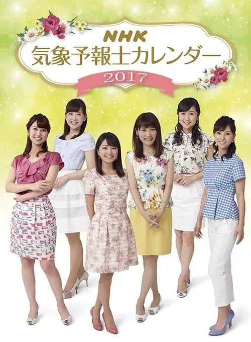 ★カレンダー　2015年　NHK気象予報士　岡村真美子/寺川奈津美/井田寛子さん ☆カレンダー 2012年 NHK気象予報士 寺川奈津美/岡村真美子/井田