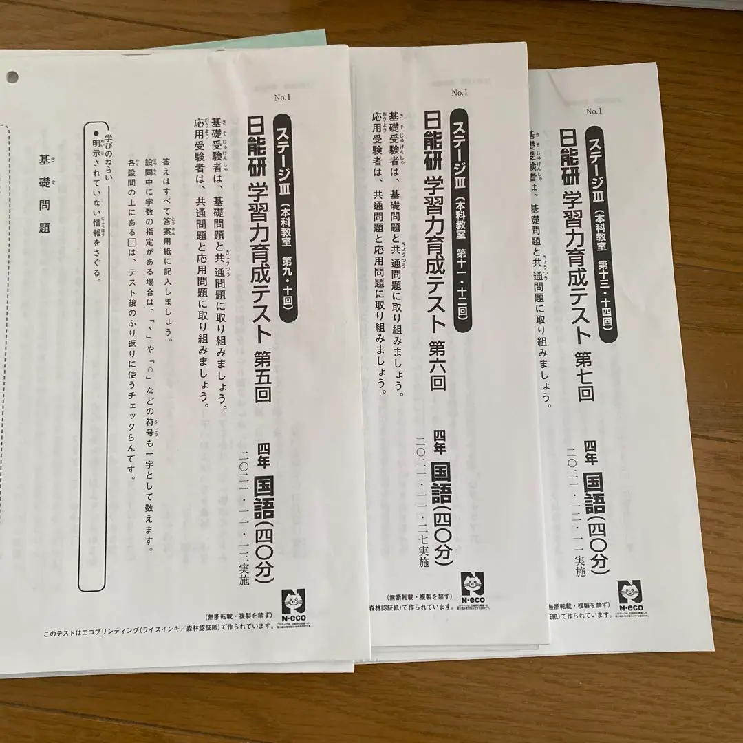 日能研　学習力育成テスト4年生　2021年度　通年セット 2025年最新】日能研 4年 育成テスト 2021の人気アイテム - メルカリ