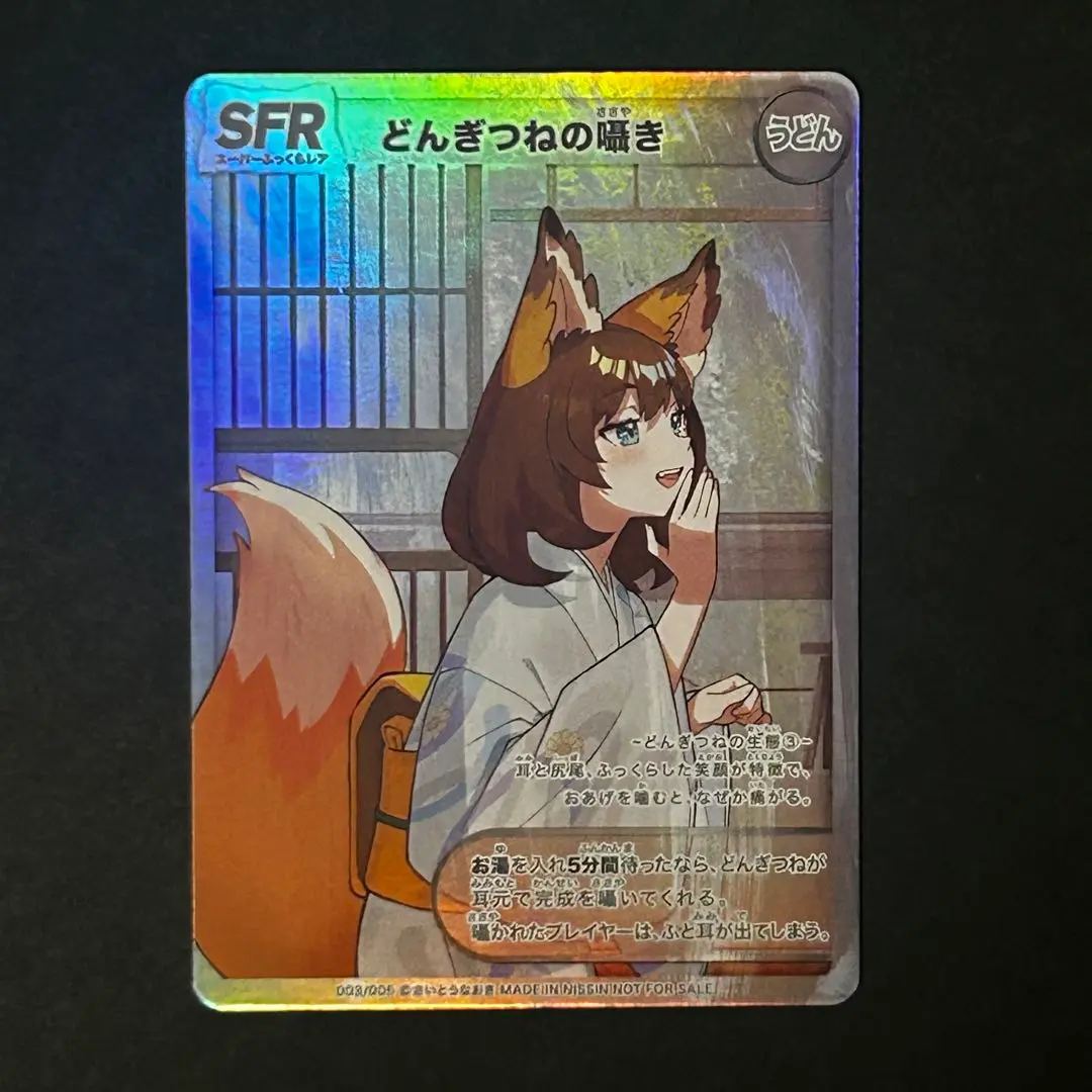 Amazon.co.jp: どんぎつねカード SCFR シークレットふっくら