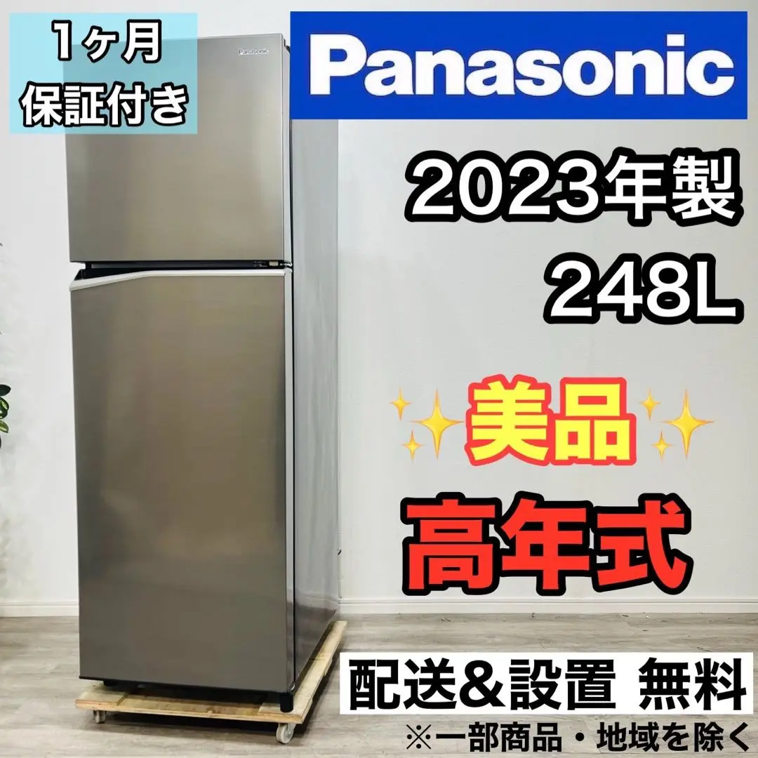 【2024年】Panasonic 2ドア NR-B252T-H【配送費込み】 Panasonic（パナソニック）248L 2ドア冷蔵庫 NR-B252T-H 2024年