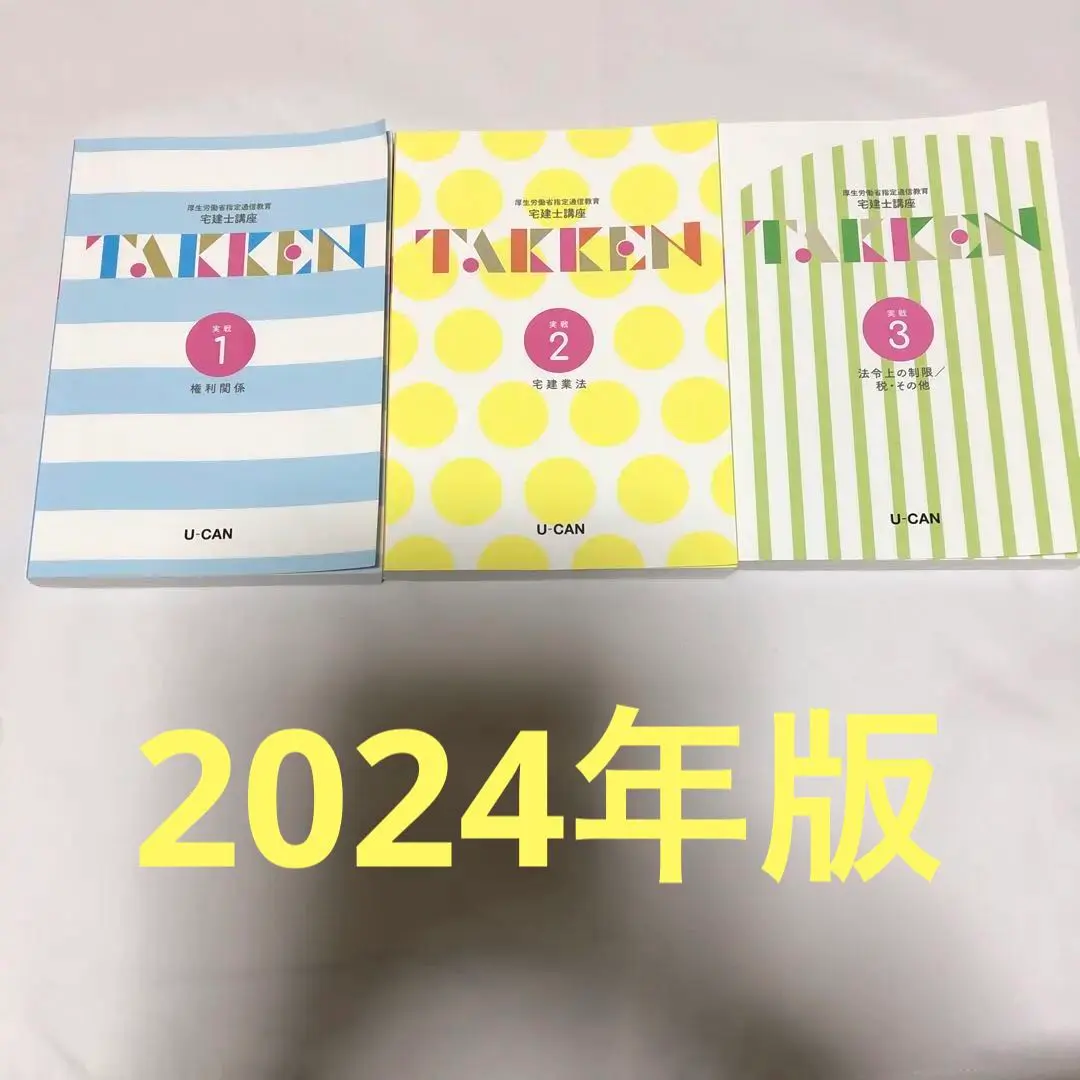 2025年最新】#宅建2025の人気アイテム - メルカリ