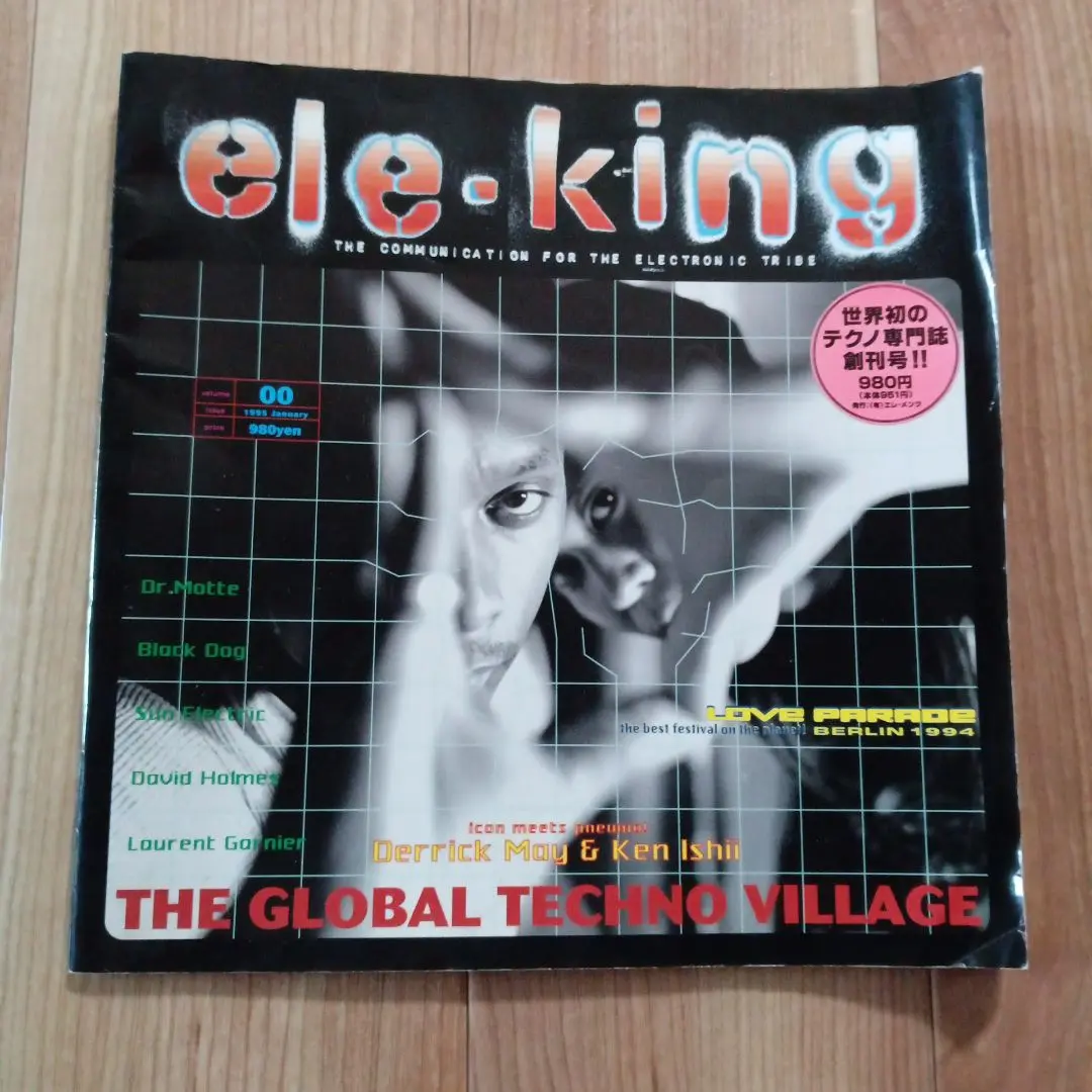 eke-king. 創刊0号〜19号 20冊