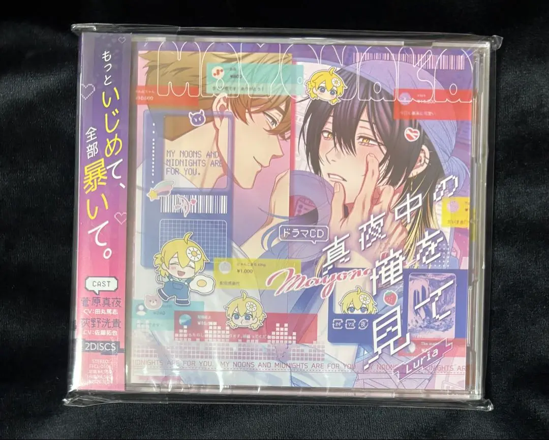 ドラマCD「真夜中の俺を見て」アニメイト限定セット ドラマCD「真夜中の俺を見て」 - フロンティアワークス公式