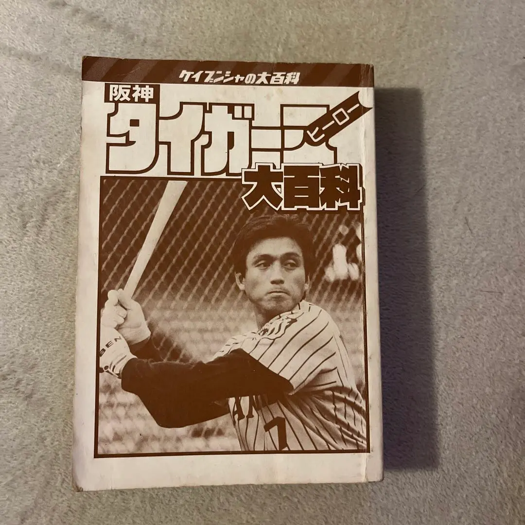勁文社　昭和54年版　プロ野球大百科 勁文社 ケイブンシャの大百科2 89年度版 プロ野球大百科 C☆【