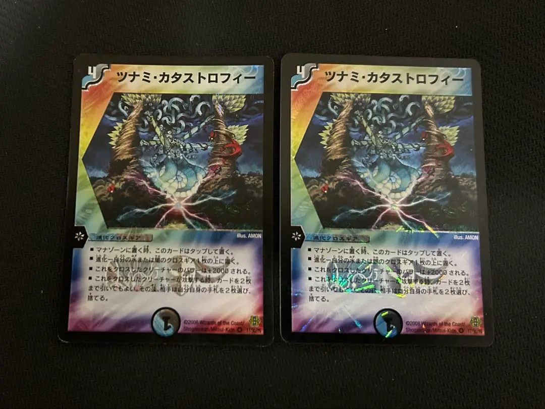 ツナミ・カタストロフィー 2枚 ベリーレア DuelMasters】 ツナミ・カタストロフィー ベリーレア | トレカの