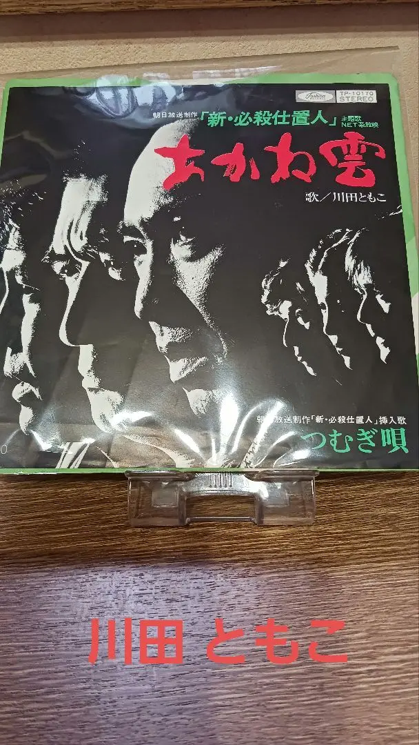 必殺シリーズ主題歌総集編／あかね雲 1972年に開始された必殺仕掛人から、数年経過した1977年に発売