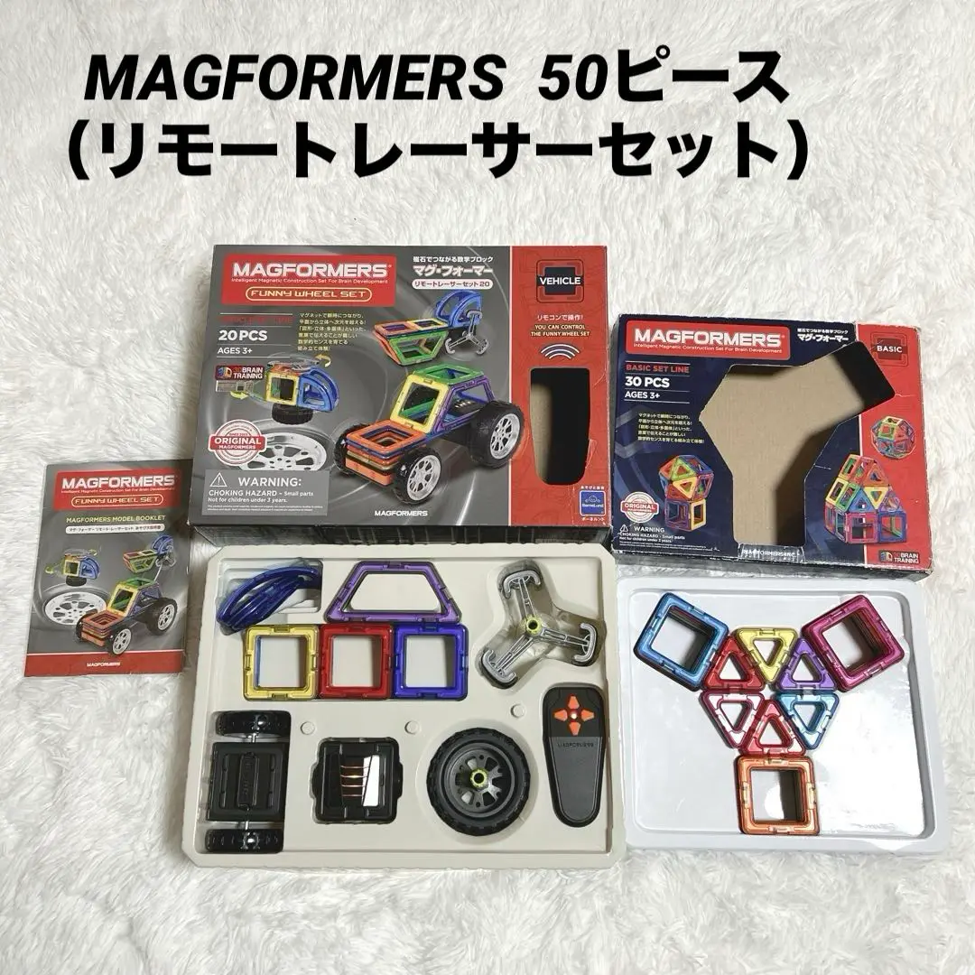 欲しいの 2025年最新】マグフォーマー リモートの人気アイテム メルカリ - 知育玩具