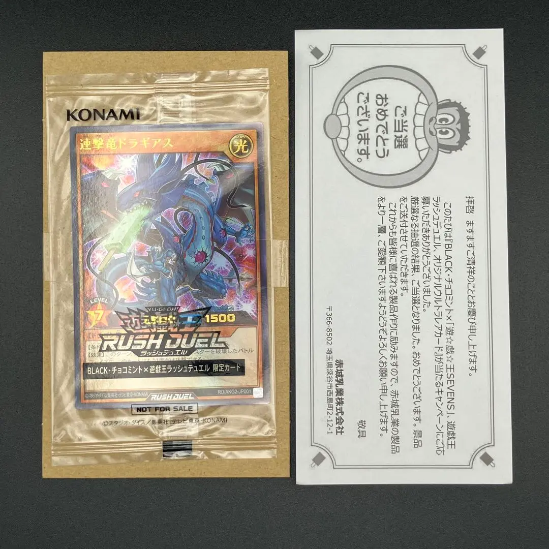 遊戯王 - 未開封　遊戯王ラッシュデュエル　赤城乳業　当選品　非売品 2025年最新】赤城乳業 遊戯王の人気アイテム - メルカリ