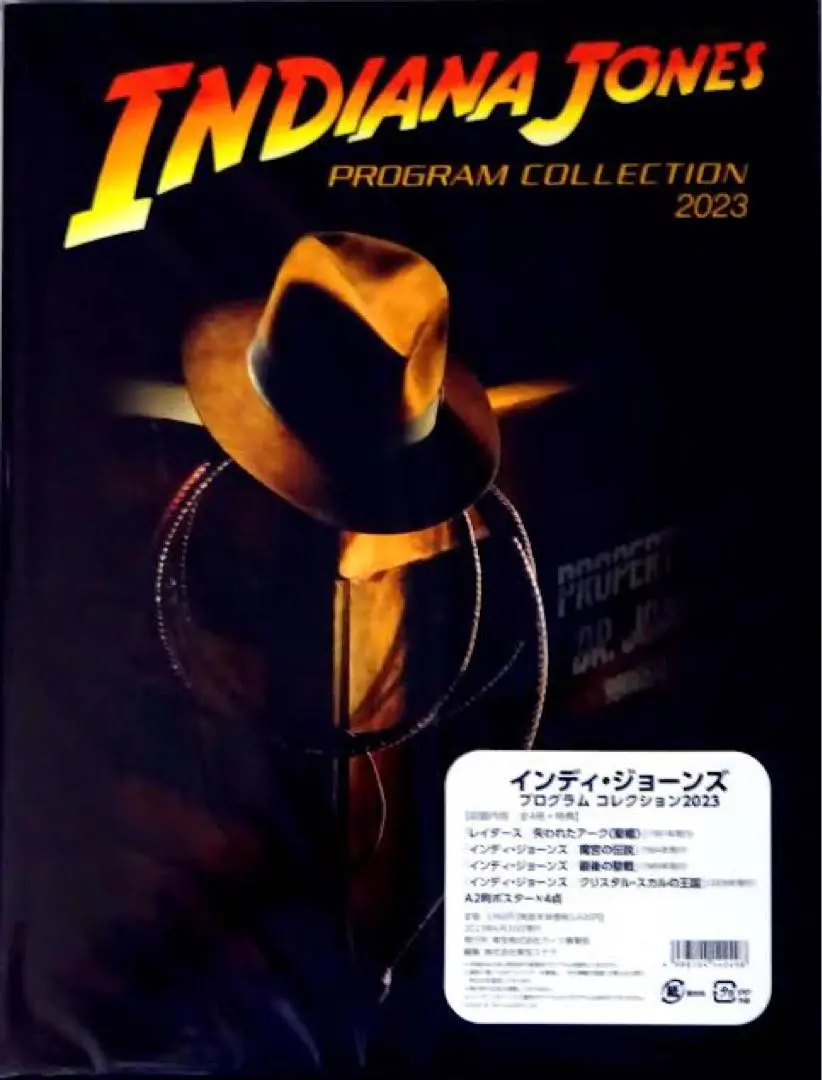 2025年最新】インディ・ジョーンズ プログラム コレクションの
