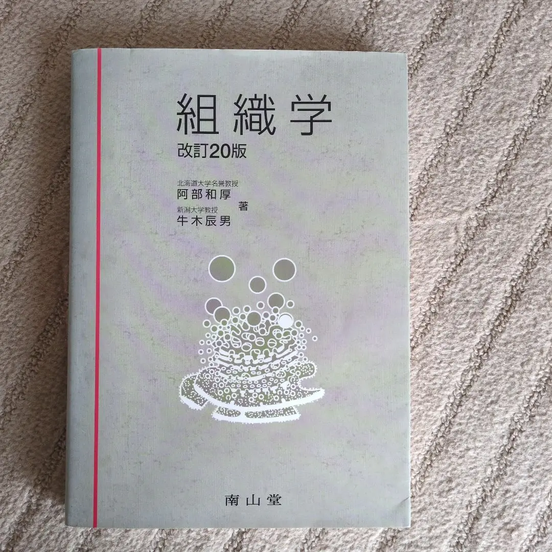 組織学 改訂20版 組織学 改訂20版 : 有隣堂ヤフーショッピング店 - 通販