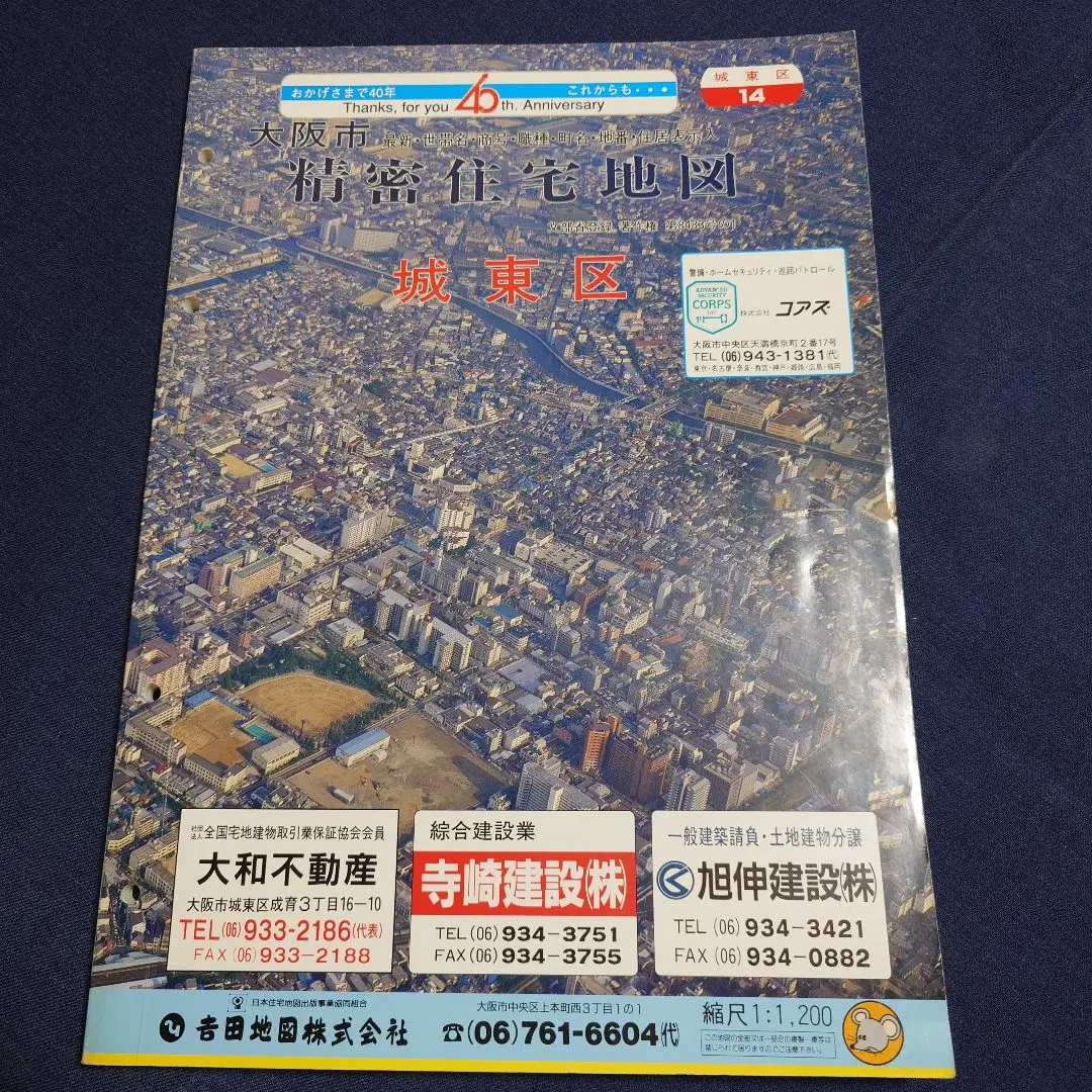 2025年最新】吉田地図 大阪の人気アイテム - メルカリ