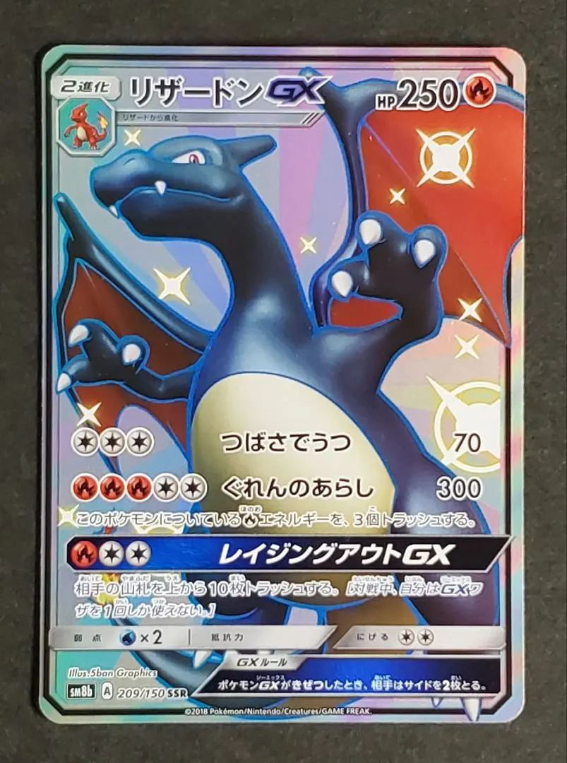ポケモンカード リザードン GX SSR PSA10 色違いの通販