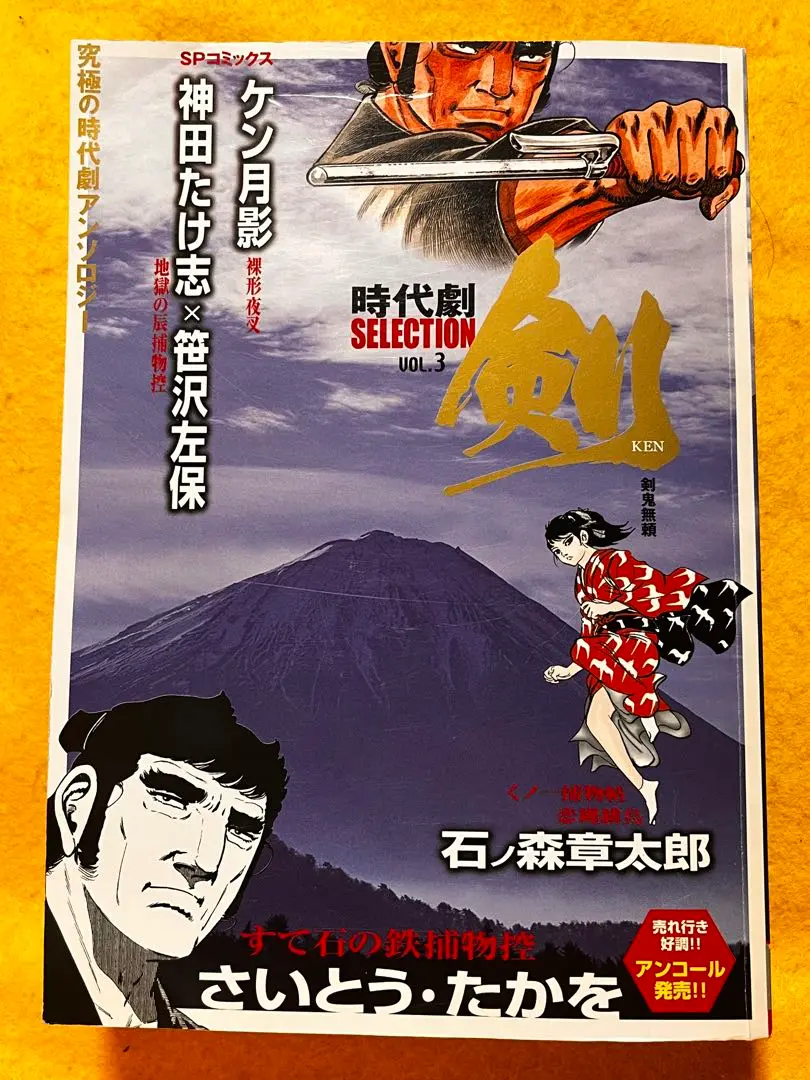 ケン月影時代劇コミック 
