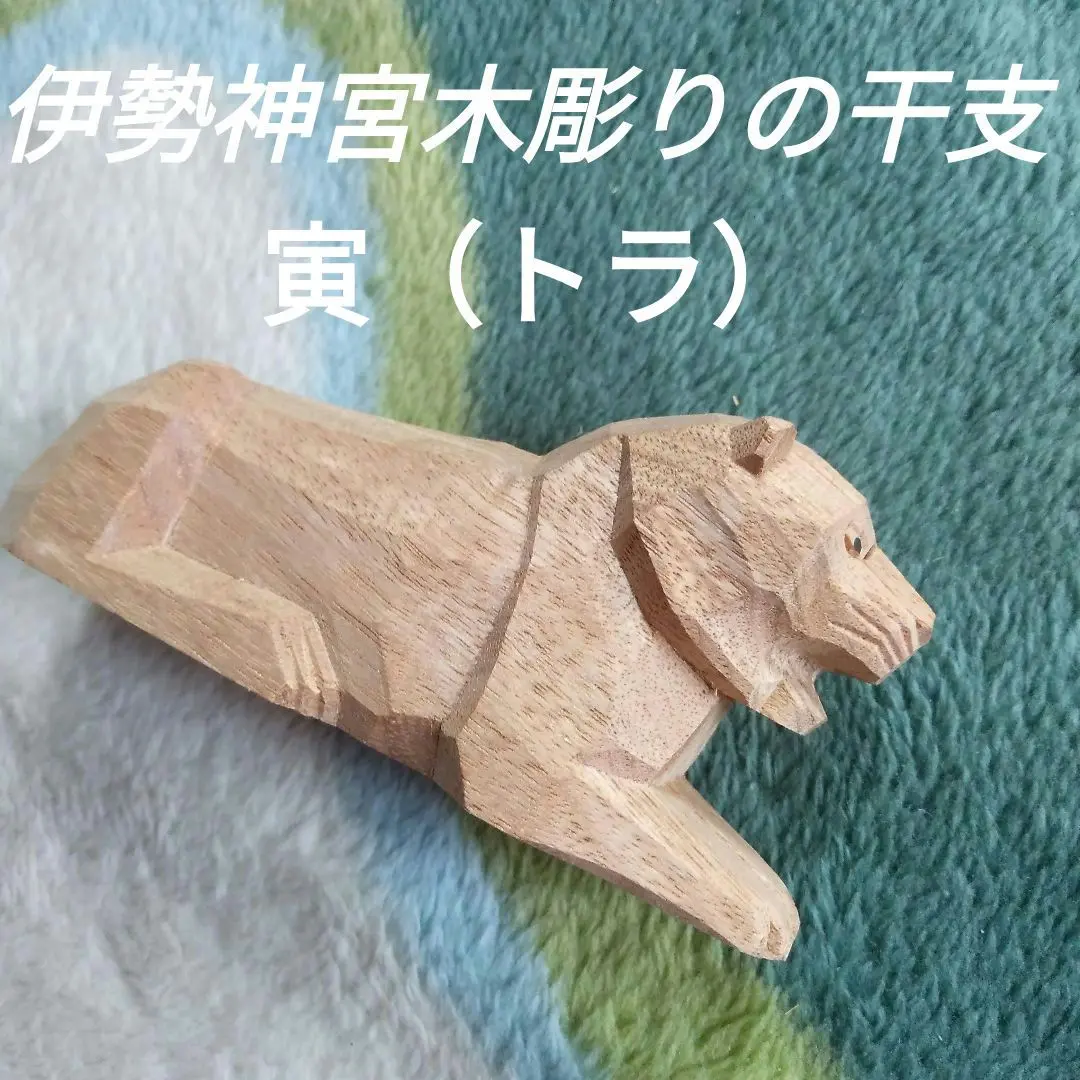 2025年最新】伊勢神宮一刀彫置物の人気アイテム - メルカリ