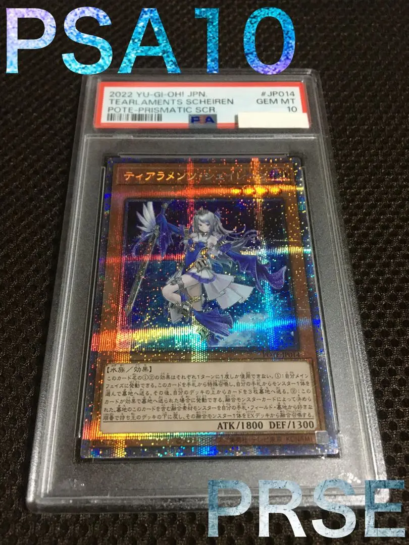 遊戯王 PSA10 現存588枚 ティアラメンツ・シェイレーン プリズマ B 2025年最新】ティアラメンツ・シェイレーン プリズマの人気