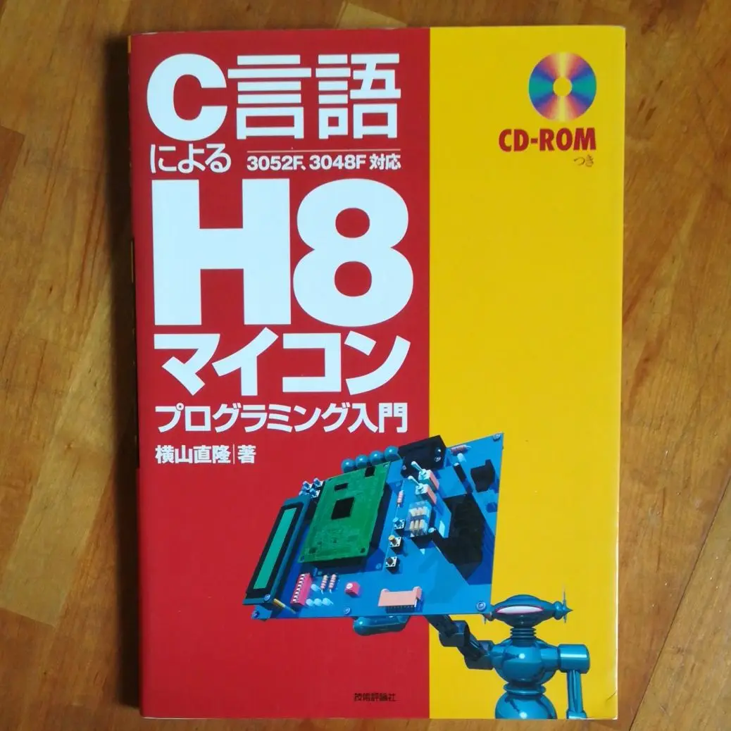 【毎日値下げ】H8/3067 スターターキット H8マイコン 組み込み 学習 毎日値下げ】H8/3067 スターターキット H8マイコン 組み込み 学習