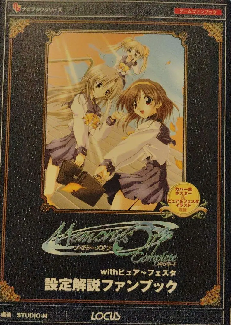 NGP メモリーズオフ〜ピュア〜 B2サイズポスター NGP メモリーズオフ〜ピュア〜 B2サイズポスター