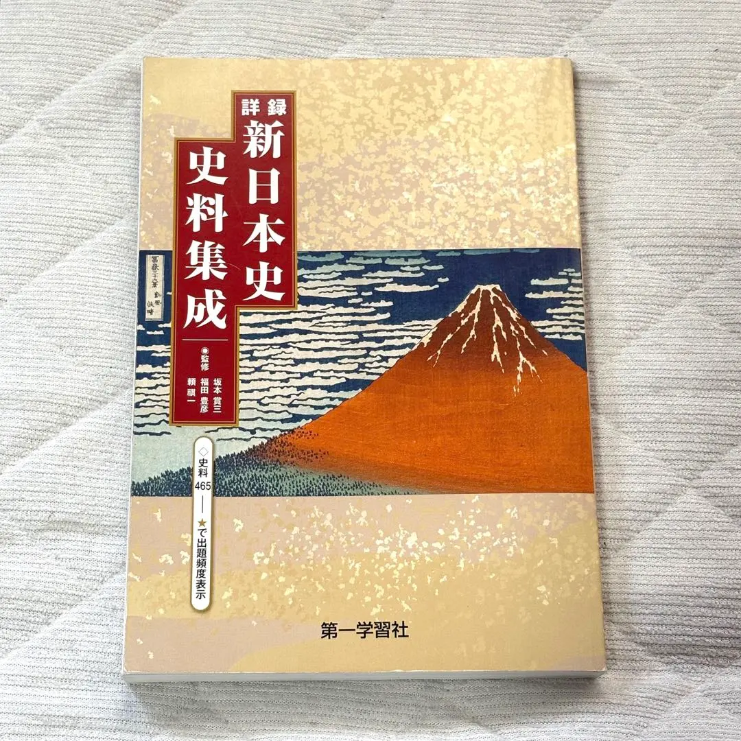 Thumbnail of Detailed Compilation of New Japanese Historical Materials, Daiichi Gakushusha