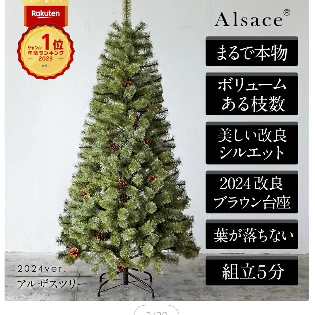 【新品未開封】アルザスツリー 2024ver. 150cm 2025年最新】アルザスツリー 150 2024の人気アイテム - メルカリ