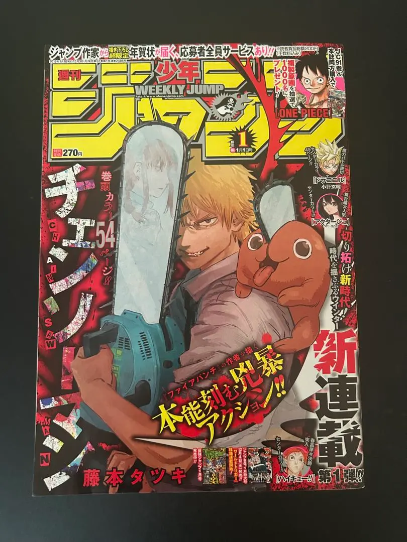 休日限定 2019年 週刊少年ジャンプ 1年分 チェンソーマン新連載