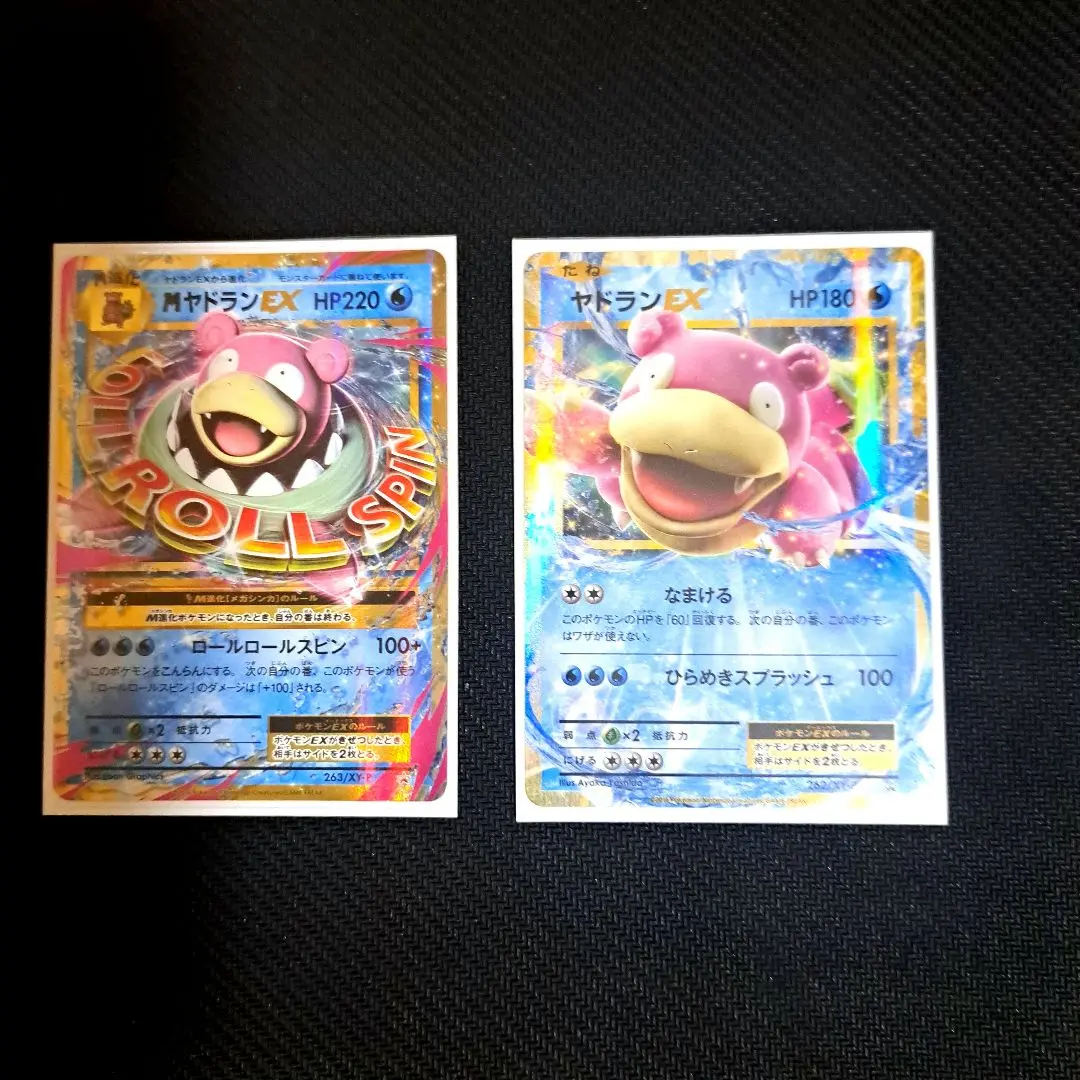 MヤドランEX スペシャルパック なみのりピカチュウ プロモ 263/XY-P MヤドランEX スペシャルパック なみのりピカチュウ プロモ 263