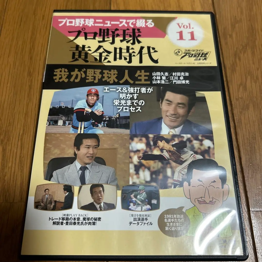 ☆ DVD 「プロ野球ニュースで綴る プロ野球黄金時代 11点セット