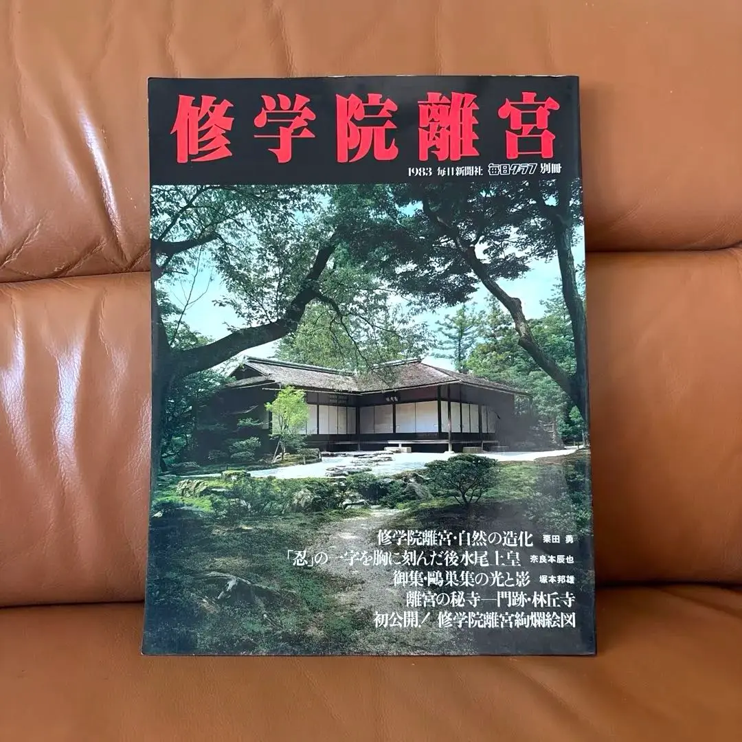 期間限定お値下げ中 桂離宮 毎日新聞社 写真集 2025年最新】桂離宮 写真集の人気アイテム - メルカリ