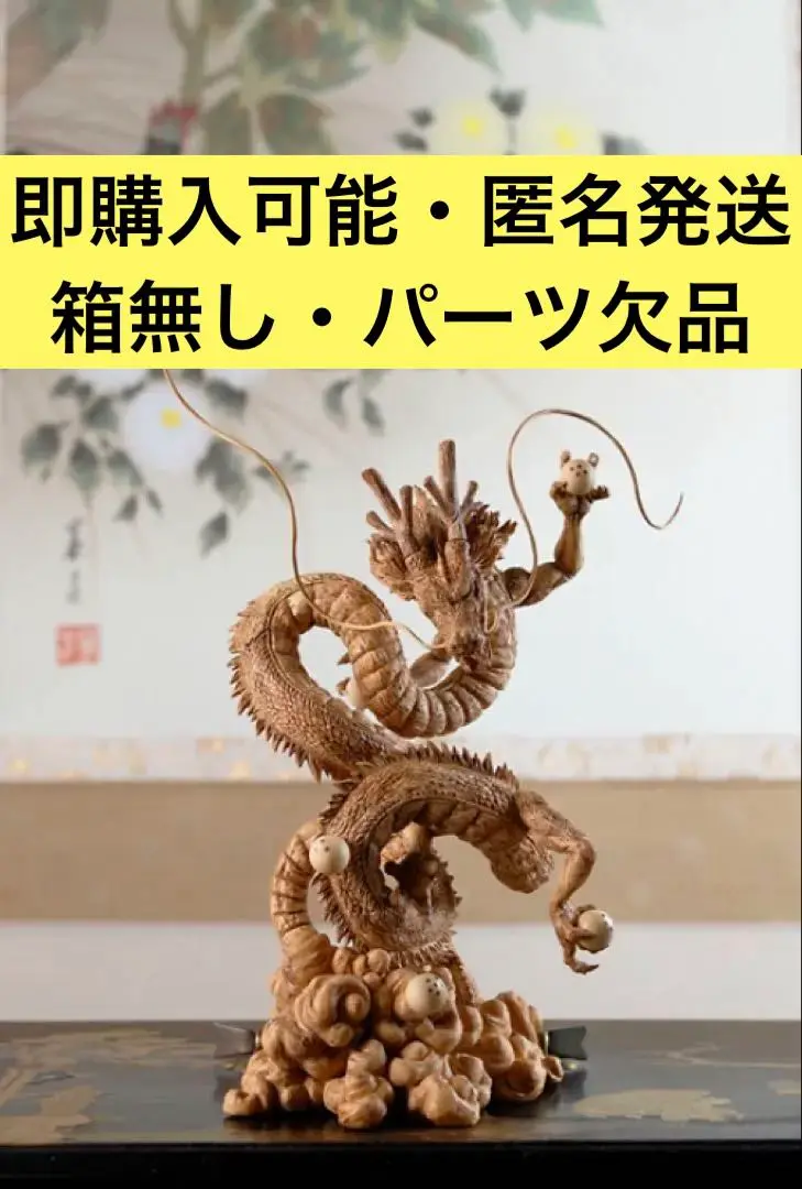 2025年最新】造形師×写真家 神龍の人気アイテム - メルカリ