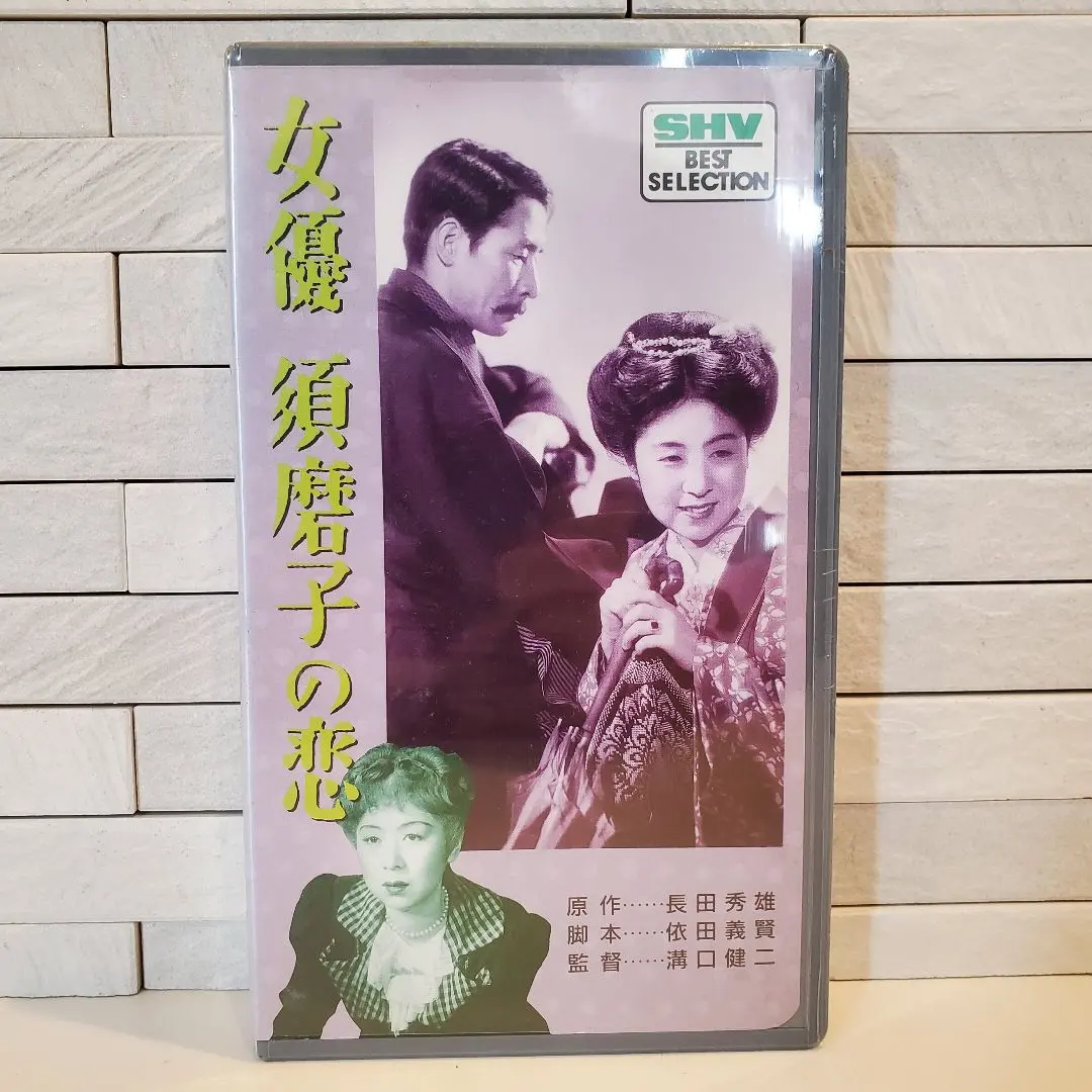 Thumbnail of 【Extremely Rare, Unopened】"Sumako's Love" VHS Deadstock Showa Era Movie Video