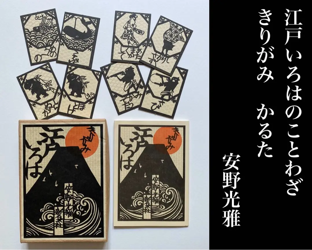 【貴重品】きりがみ江戸いろは 安野光雅（新泉社）1978年 初版 2025年最新】安野光雅きりがみの人気アイテム - メルカリ