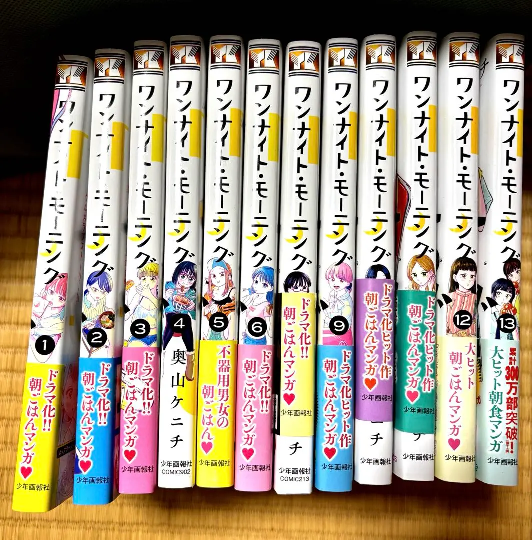 ワンナイト・モーニング 1-13巻 全巻セット コミック】ワンナイト・モーニング(1～13巻)セット | 全巻セット