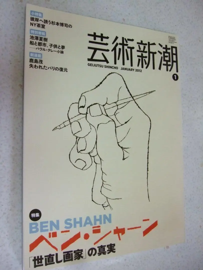 ベンシャーン　画集　送料込み 英文)ベン・シャーン画集 Ben Shahn (Ben Shahn(ベン・シャーン