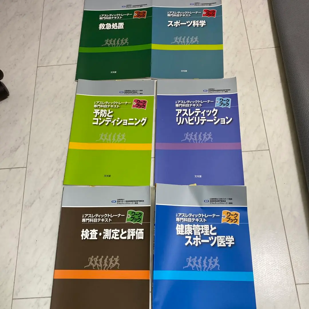 2025年最新】予防とコンディショニング (公認アスレティック
