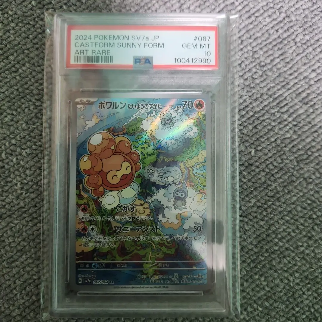 ポワルン　AR PSA10 連番 PSA10】ポワルン CHR VMAXクライマックス キラ ホロ - メルカリ