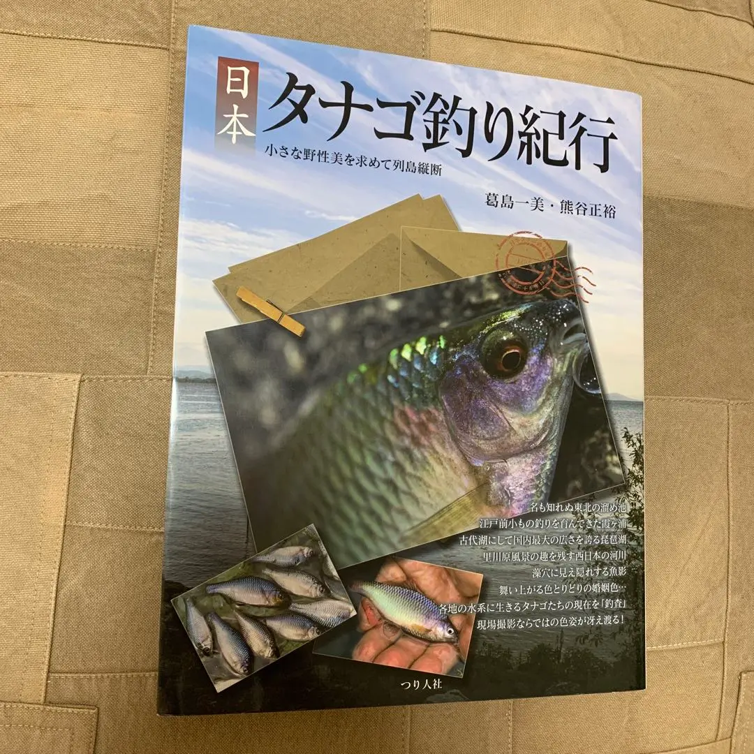 2025年最新】日本タナゴ釣り紀行の人気アイテム - メルカリ