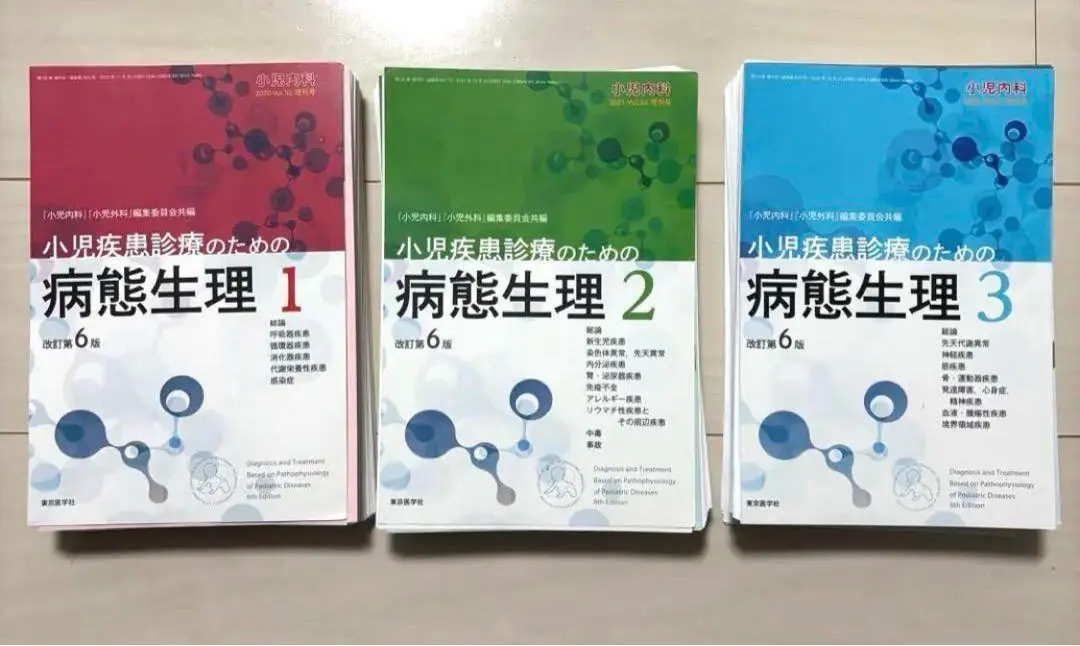 【裁断済】小児疾患診療のための病態生理1 改訂第6版 裁断済み】小児疾患診療のための病態生理1改訂版第6版