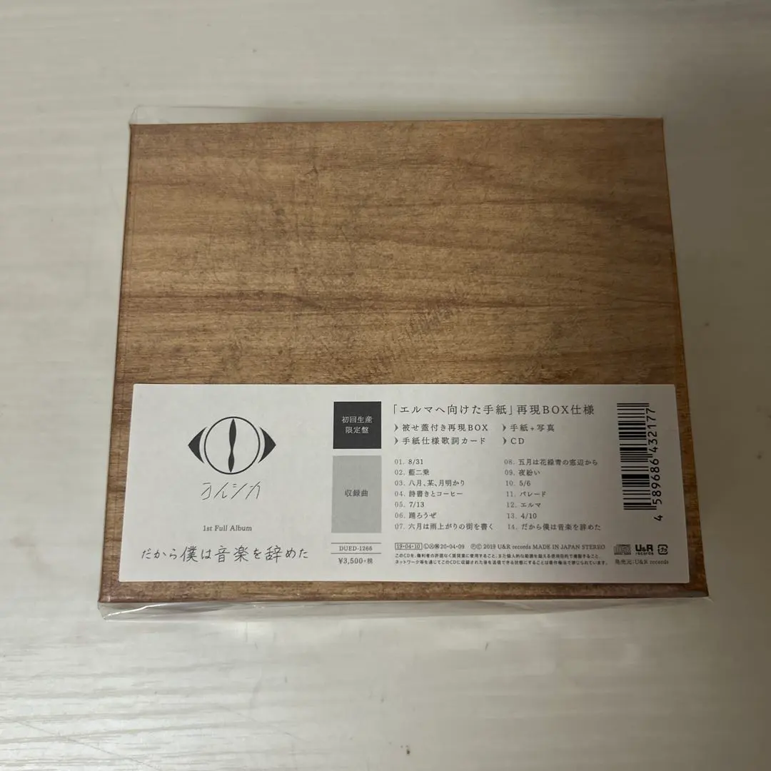 2025年最新】だから僕は音楽を辞めた 初回生産限定盤 ヨルシカの