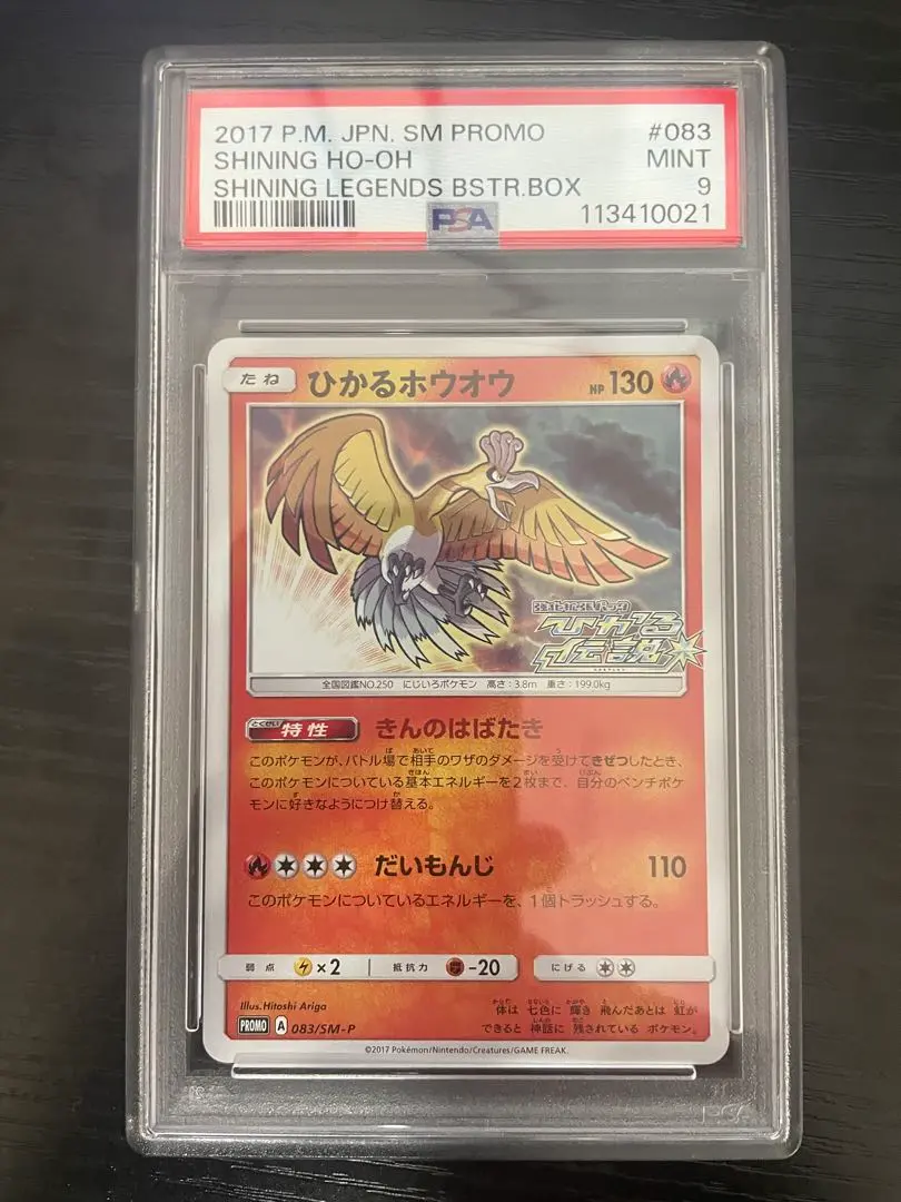 2025年最新】ひかるホウオウ psa10の人気アイテム - メルカリ