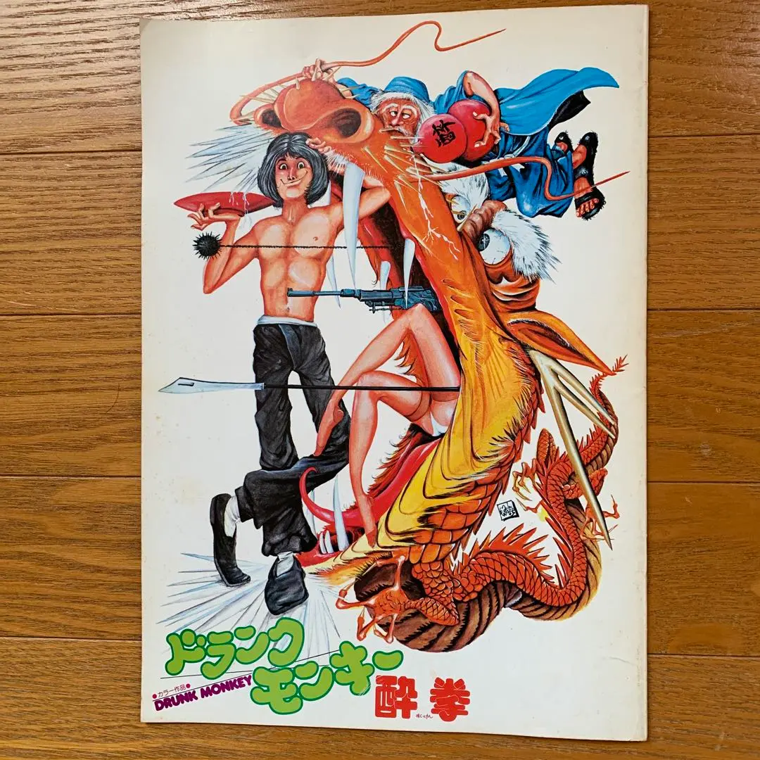 映画チラシ 『龍拳』 | プロジェクトJ（ジャッキー・チェン）
