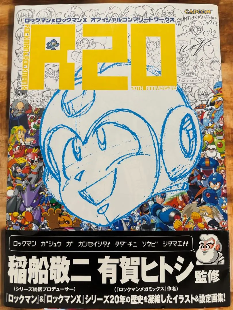 R20ロックマン&ロックマンXオフィシャルコンプリートワークス　2冊まとめ売り R20 ロックマン＆ロックマンX オフィシャルコンプリートワークス