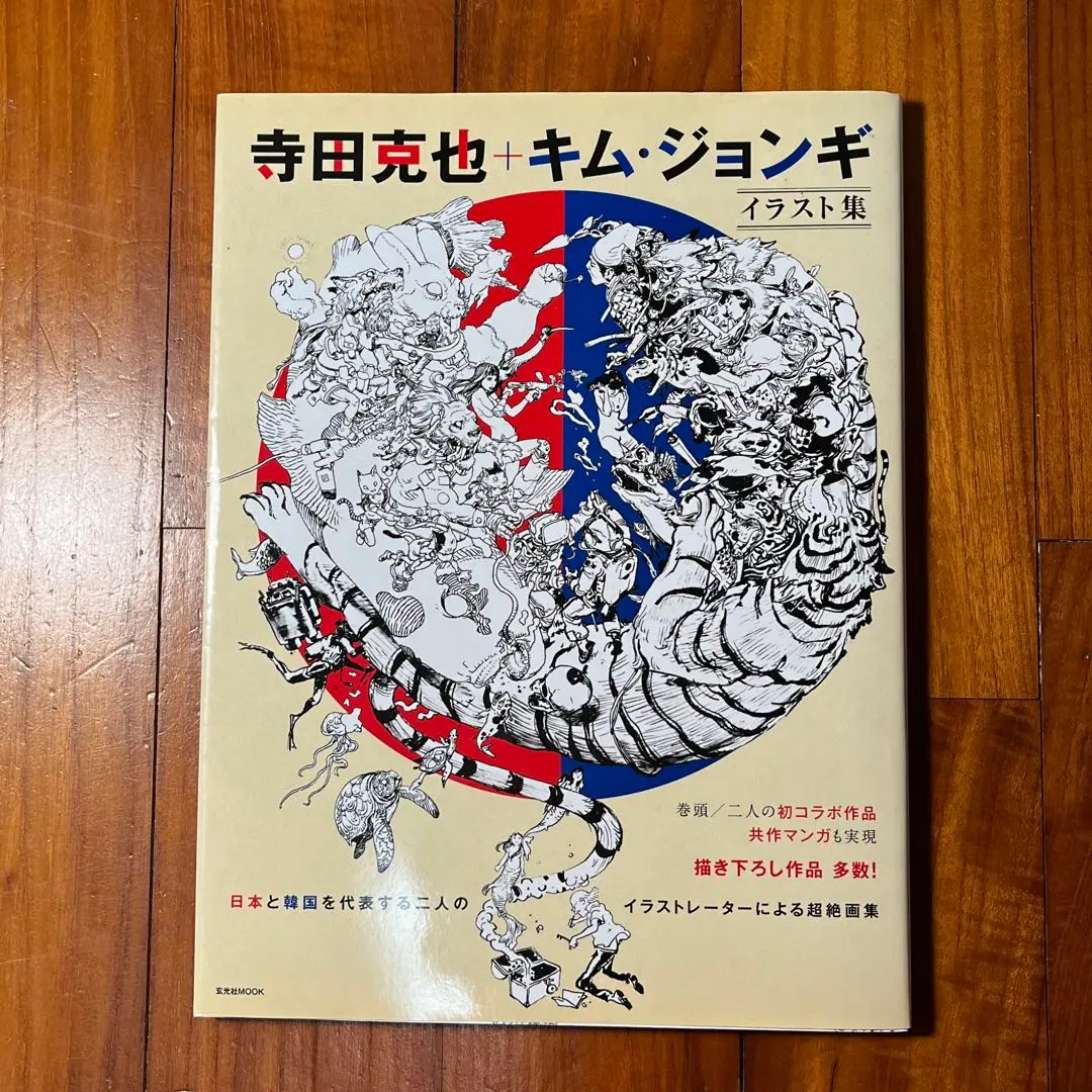 キム・ジョンギ　画集　二冊セット 2022 sketch collection Kim Jung-Gi | superanijp