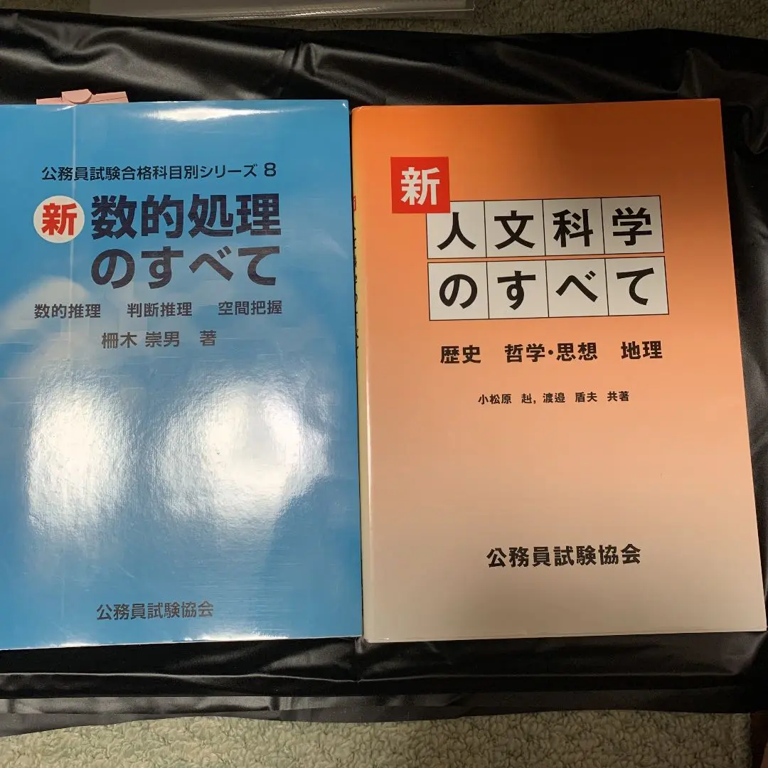 【中古】 数的処理のすべて  ’９３ /公務員試験協会/柵木崇男 中古】 数的処理のすべて '93 /公務員試験協会/柵木崇男