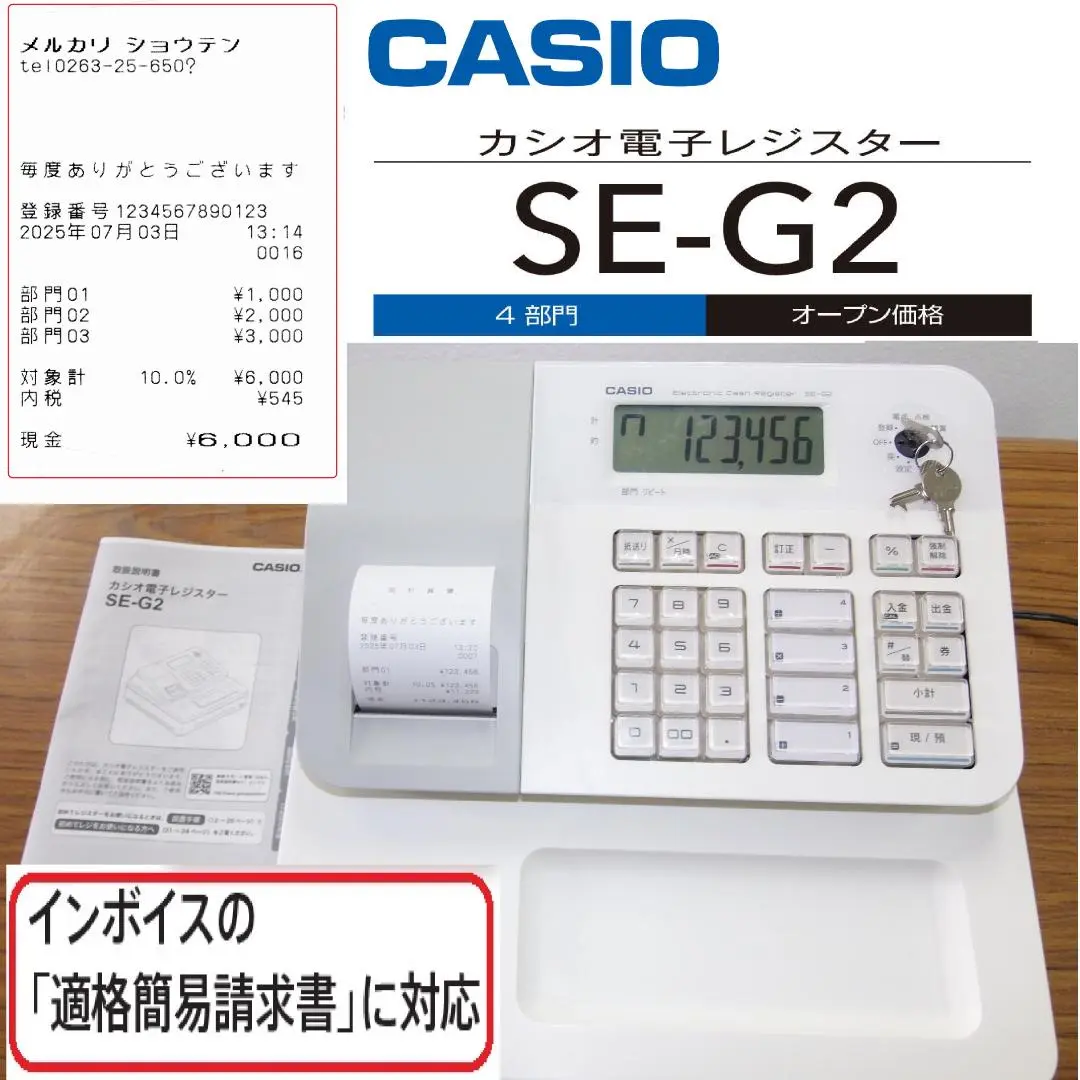2025年最新】レジスター カシオ se-g2の人気アイテム - メルカリ