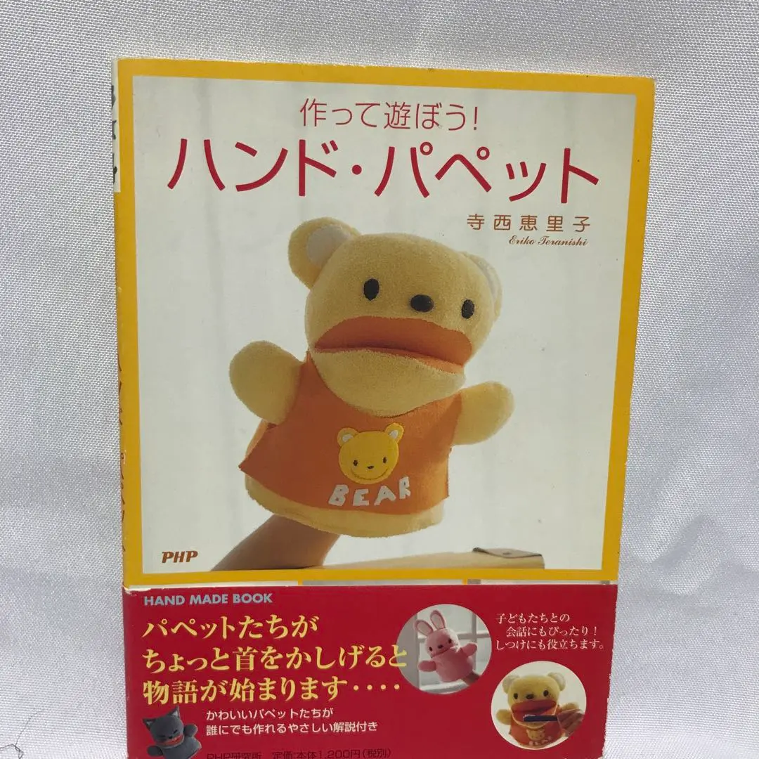 2025年最新】作って遊ぼう ハンドパペットの人気アイテム - メルカリ