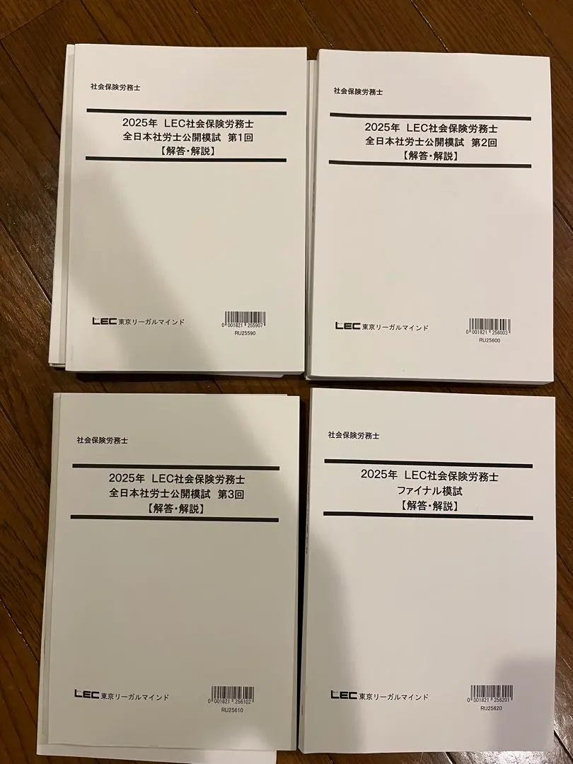 Thumbnail of 2025 LEC Social Insurance Labor Consultant 4-Book Set