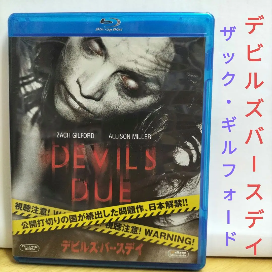 デビルズ・バースデイ('14米) DVD 新品 未開封 2025年最新】デビルズ・バースデイ [DVD]の人気アイテム - メルカリ