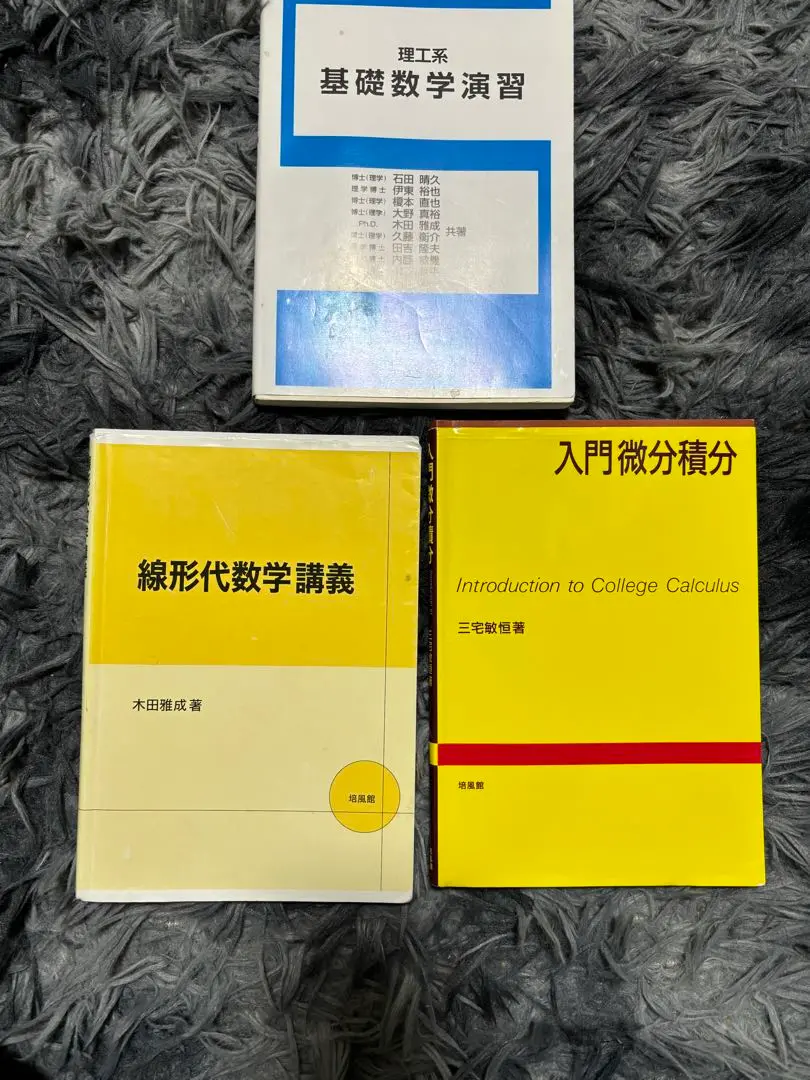 電気通信大学　教科書セット m89363955898_1.jpg?1710509695