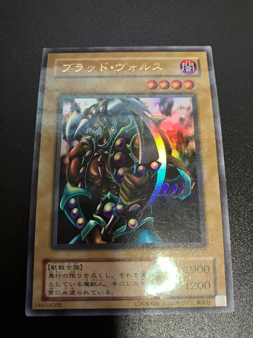 遊戯王ブラッドヴォルスパラレル初期希少