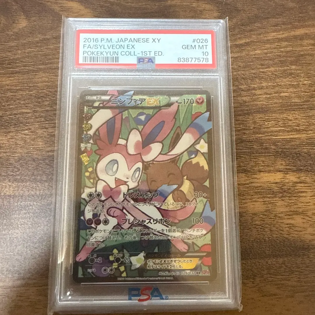 2025年最新】ニンフィアEX psa エラー版の人気アイテム - メルカリ