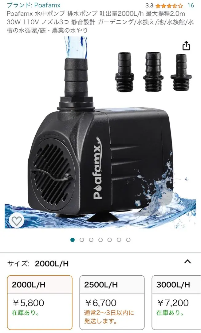 Poafamx ウェーブポンプ 2台セット 35w 中古
